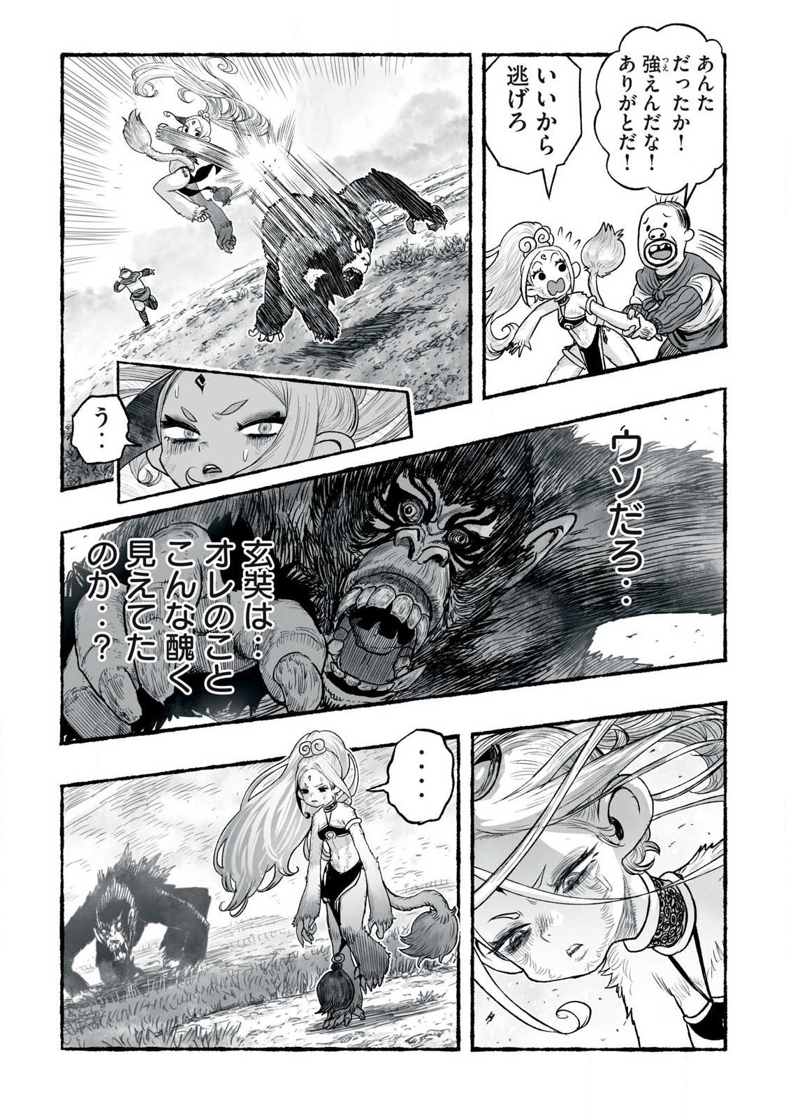 Shoujouhime Chapter 34 11ページ