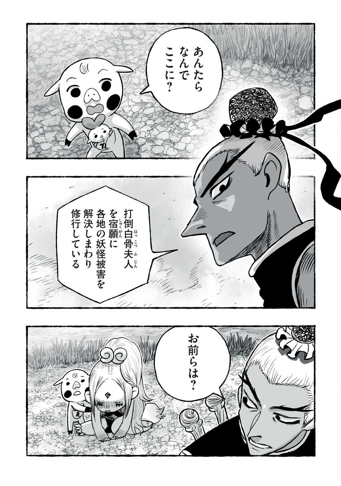 Shoujouhime Chapter 34 16ページ