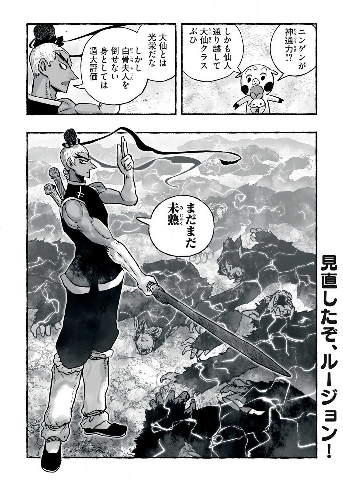 Shoujouhime Chapter 34 20ページ