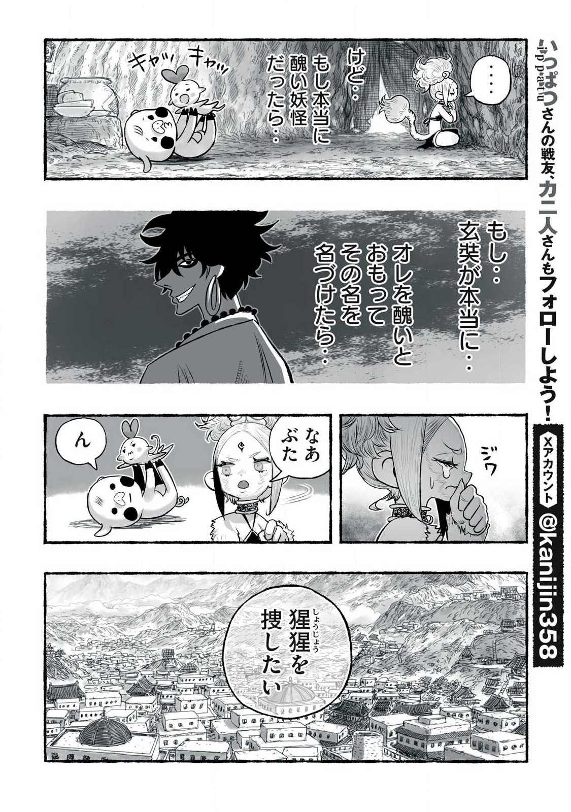 Shoujouhime Chapter 34 4ページ