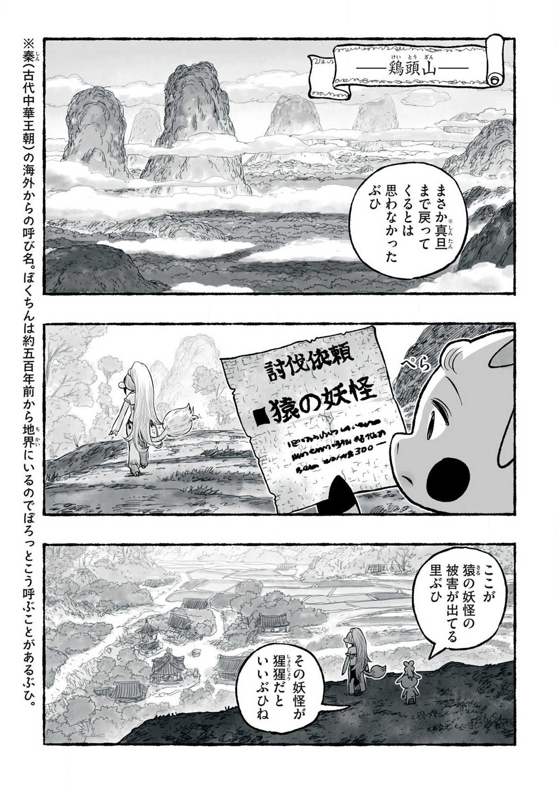 Shoujouhime Chapter 34 5ページ