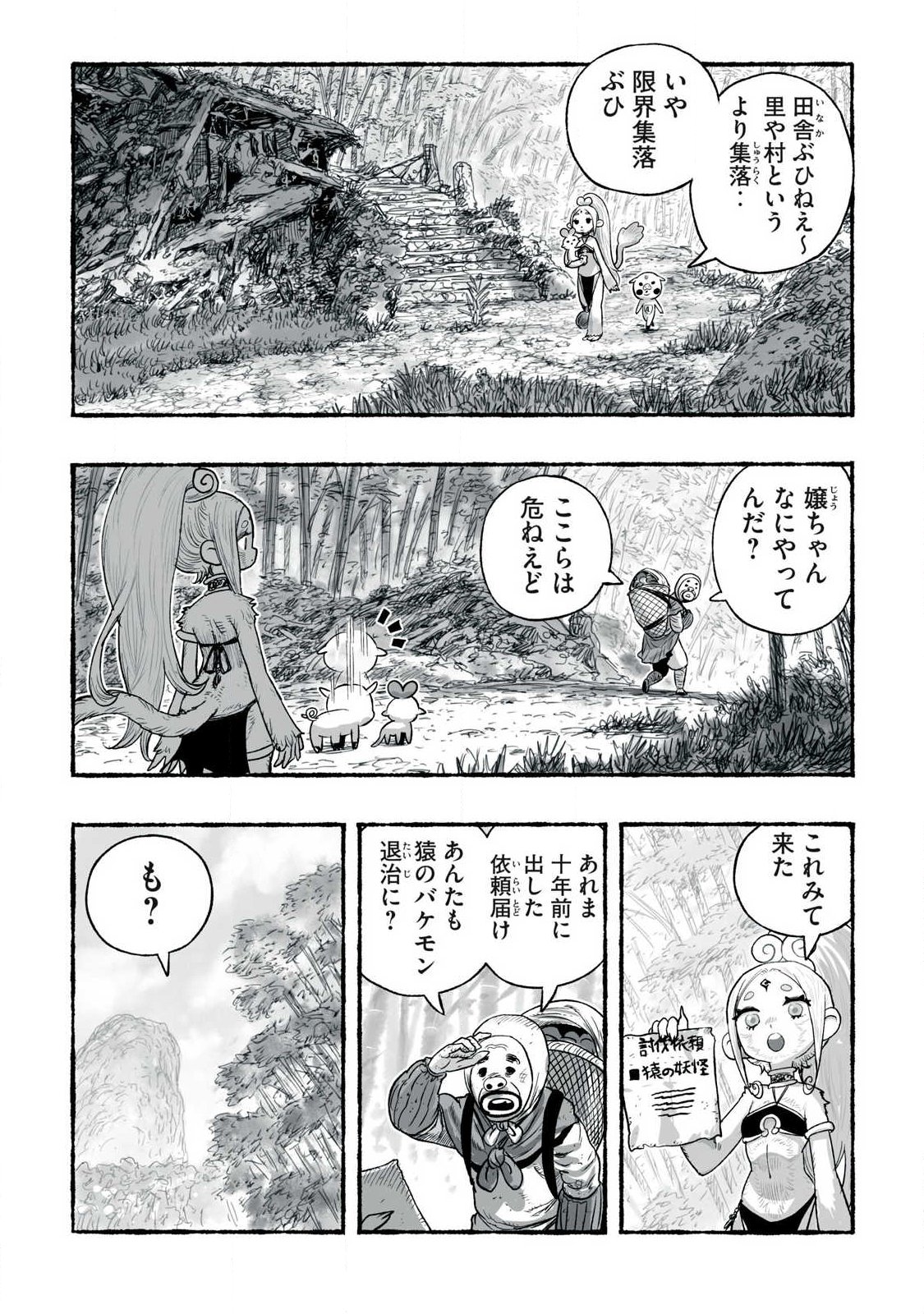 Shoujouhime Chapter 34 6ページ