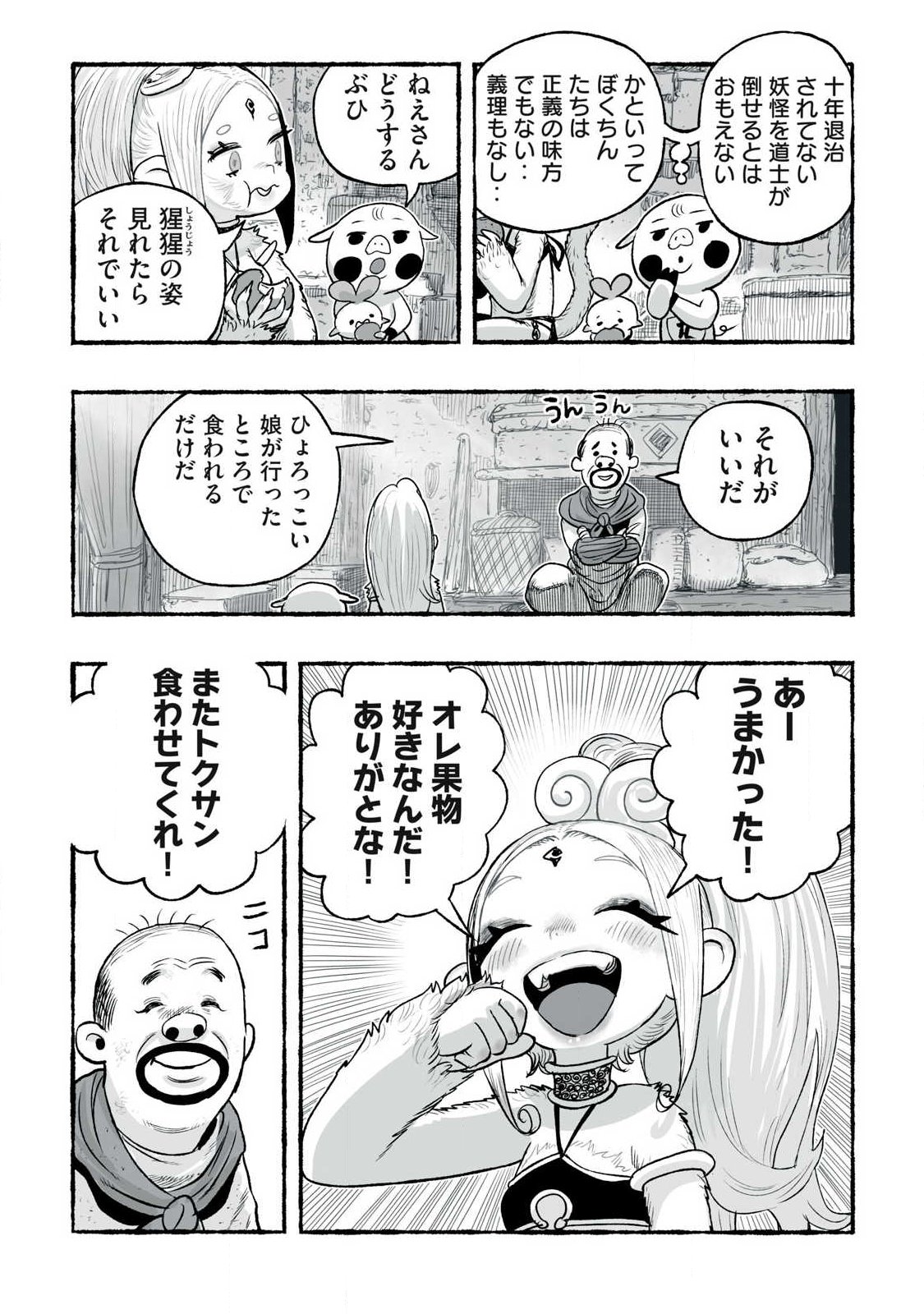 Shoujouhime Chapter 34 8ページ