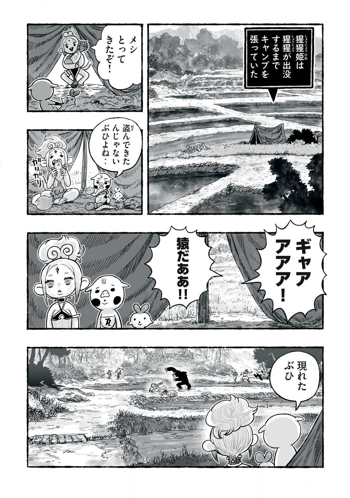Shoujouhime Chapter 34 9ページ