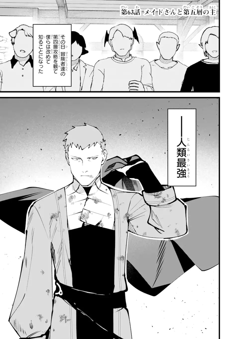 Nankoufuraku no Maou-jou e Youkoso: Debuff wa Fuyou to Yuusha Party o Oidasareta Kuro Madoushi, Maou-gun no Saikou Kanbu ni Mukaerareru Chapter 63.1 1ページ