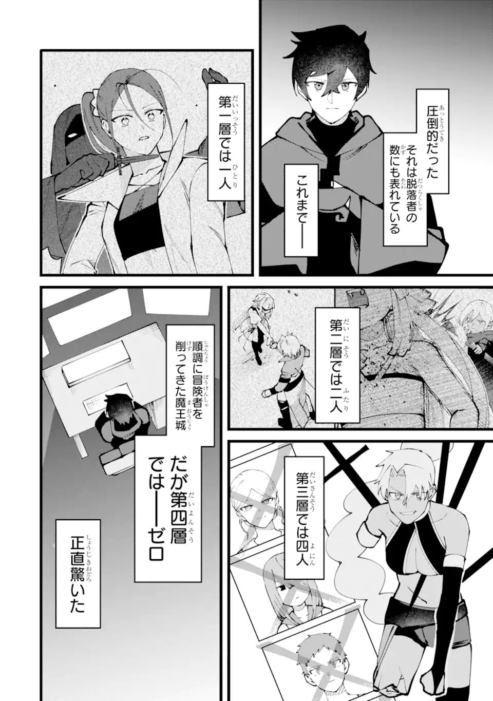 Nankoufuraku no Maou-jou e Youkoso: Debuff wa Fuyou to Yuusha Party o Oidasareta Kuro Madoushi, Maou-gun no Saikou Kanbu ni Mukaerareru Chapter 63.1 2ページ