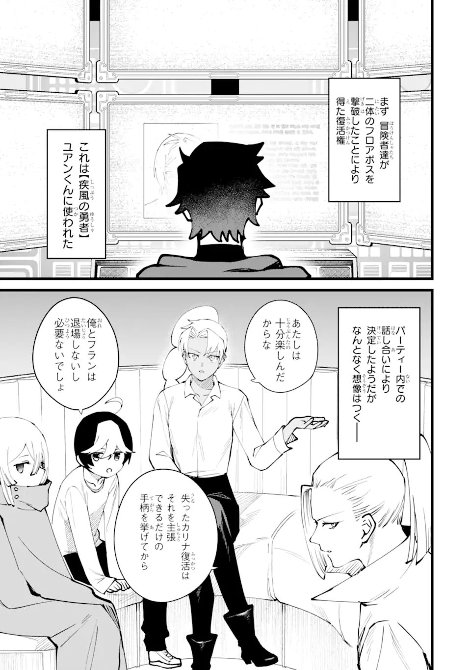 Nankoufuraku no Maou-jou e Youkoso: Debuff wa Fuyou to Yuusha Party o Oidasareta Kuro Madoushi, Maou-gun no Saikou Kanbu ni Mukaerareru Chapter 63.1 3ページ