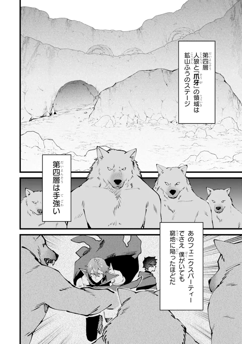 Nankoufuraku no Maou-jou e Youkoso: Debuff wa Fuyou to Yuusha Party o Oidasareta Kuro Madoushi, Maou-gun no Saikou Kanbu ni Mukaerareru Chapter 63.1 4ページ