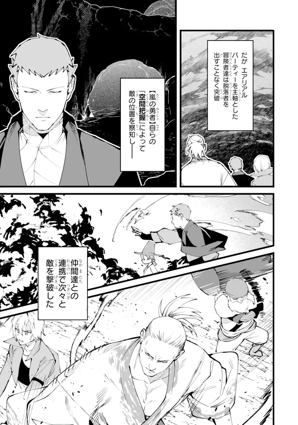 Nankoufuraku no Maou-jou e Youkoso: Debuff wa Fuyou to Yuusha Party o Oidasareta Kuro Madoushi, Maou-gun no Saikou Kanbu ni Mukaerareru Chapter 63.1 5ページ