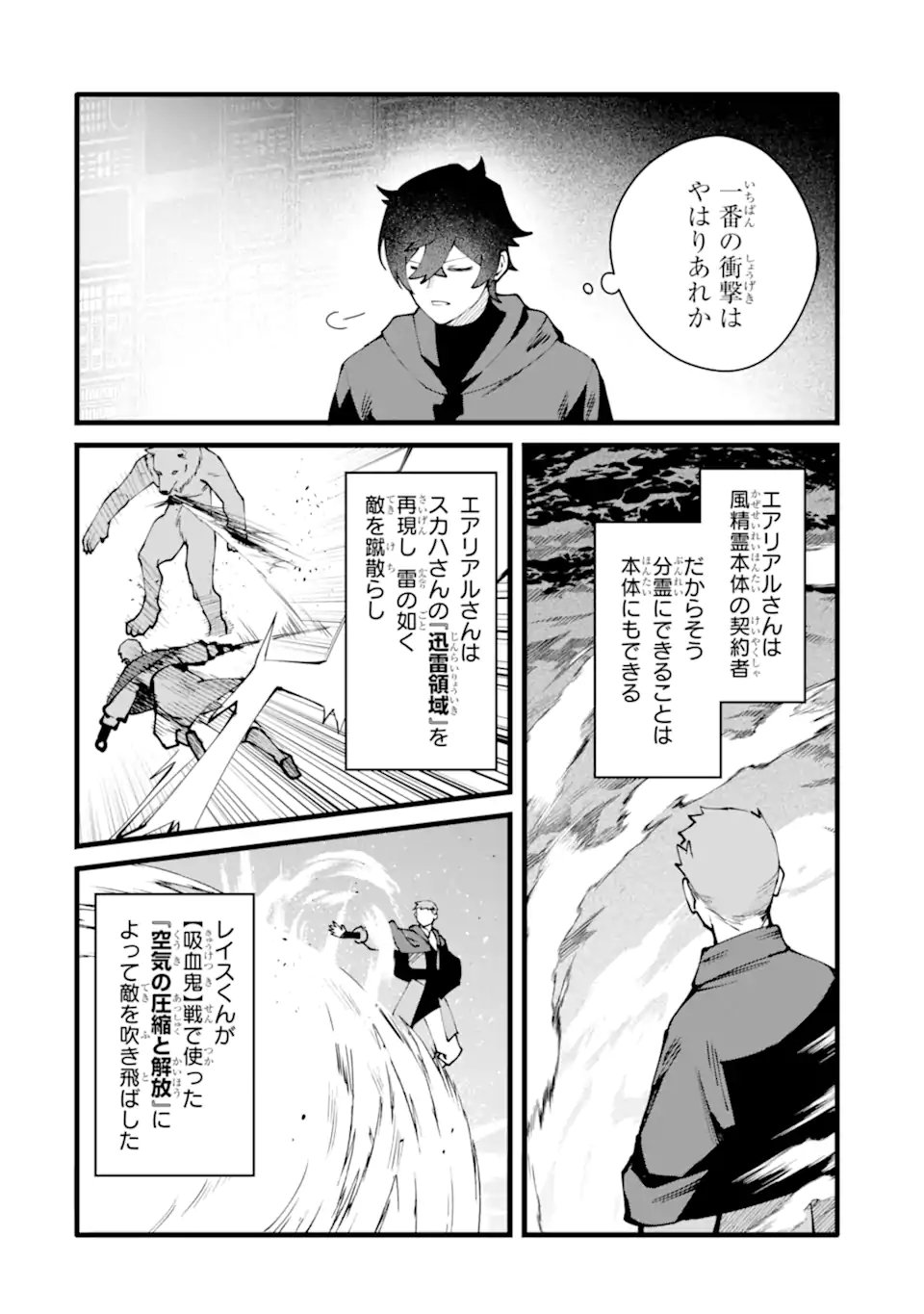 Nankoufuraku no Maou-jou e Youkoso: Debuff wa Fuyou to Yuusha Party o Oidasareta Kuro Madoushi, Maou-gun no Saikou Kanbu ni Mukaerareru Chapter 63.1 6ページ