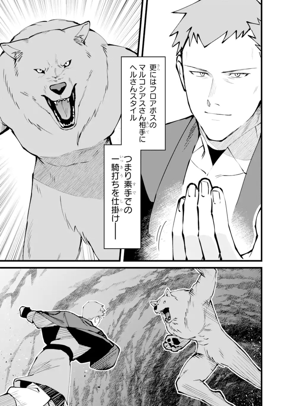 Nankoufuraku no Maou-jou e Youkoso: Debuff wa Fuyou to Yuusha Party o Oidasareta Kuro Madoushi, Maou-gun no Saikou Kanbu ni Mukaerareru Chapter 63.1 7ページ