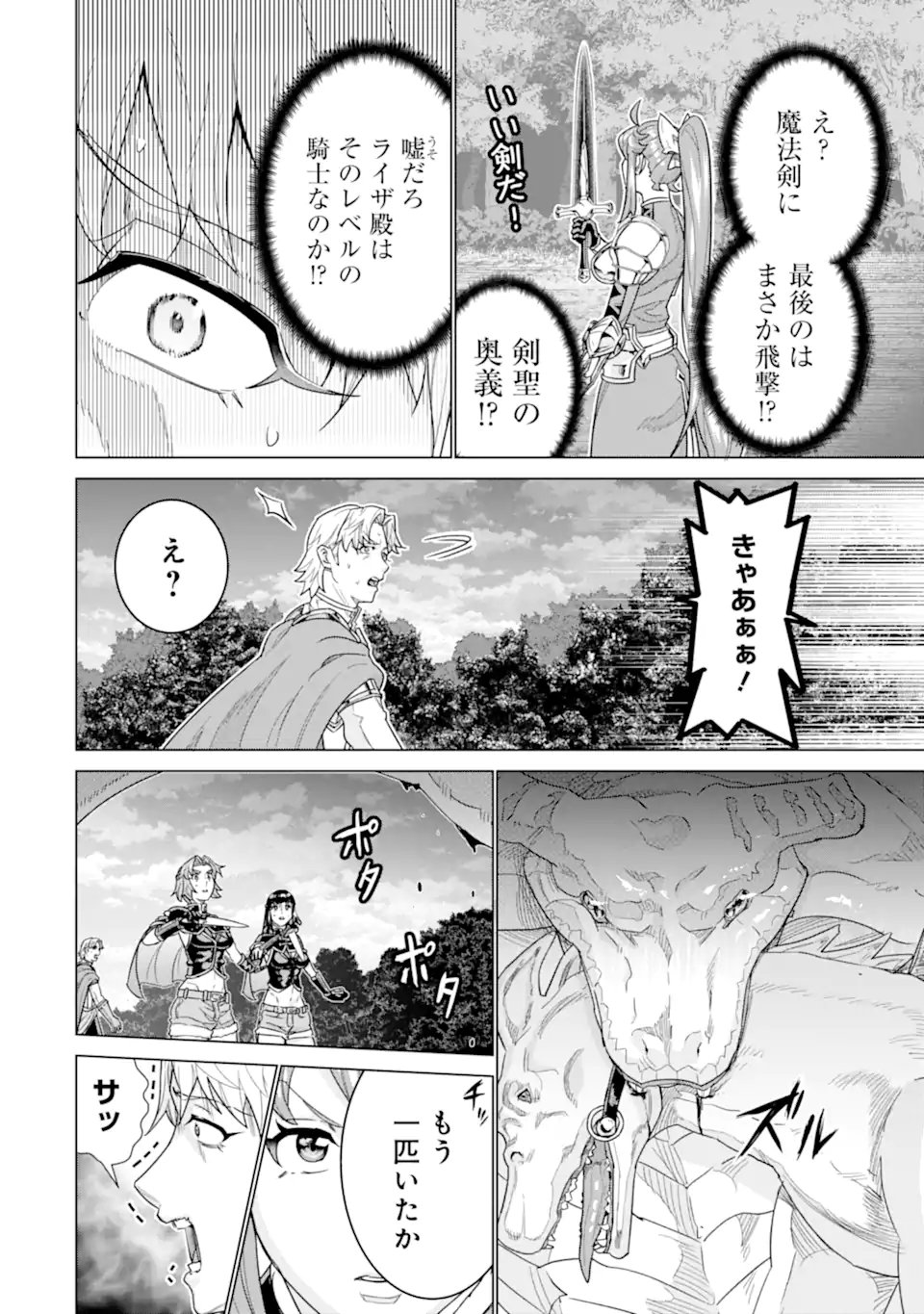le de Munou to Iware Tsuzuketa Ore desu ga, Sekaiteki ni wa Chou Yuunou datta You desu Chapter 43.2 1ページ
