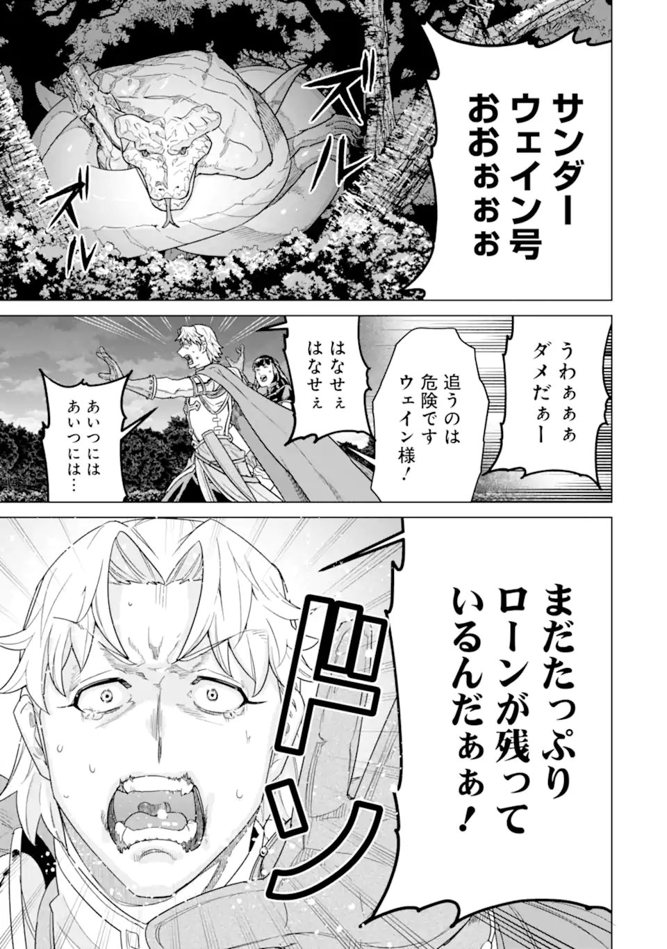 le de Munou to Iware Tsuzuketa Ore desu ga, Sekaiteki ni wa Chou Yuunou datta You desu Chapter 43.2 2ページ