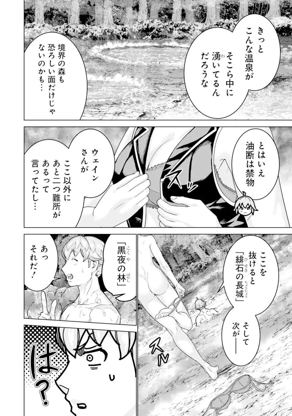 le de Munou to Iware Tsuzuketa Ore desu ga, Sekaiteki ni wa Chou Yuunou datta You desu Chapter 43.2 11ページ