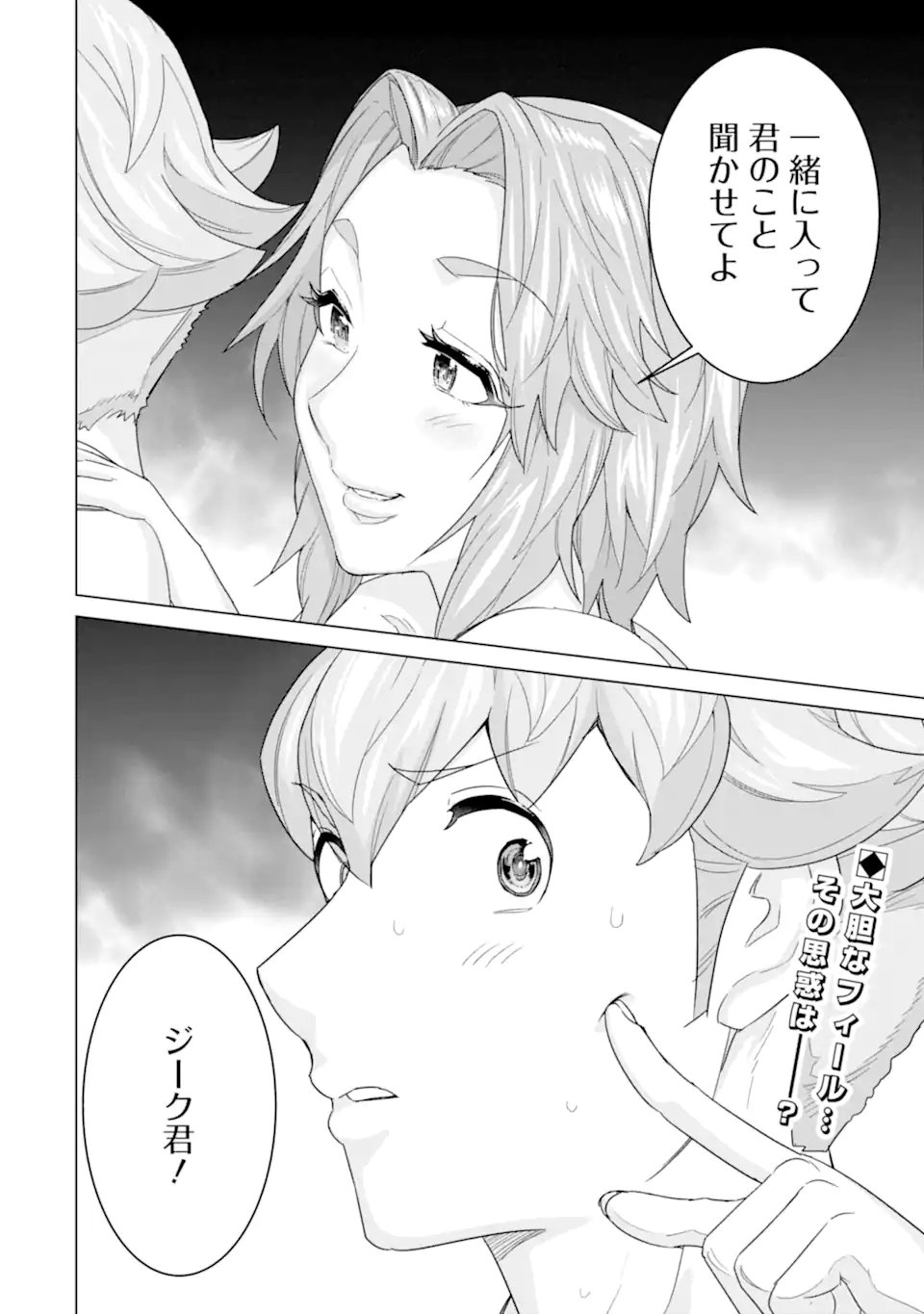 le de Munou to Iware Tsuzuketa Ore desu ga, Sekaiteki ni wa Chou Yuunou datta You desu Chapter 43.2 13ページ