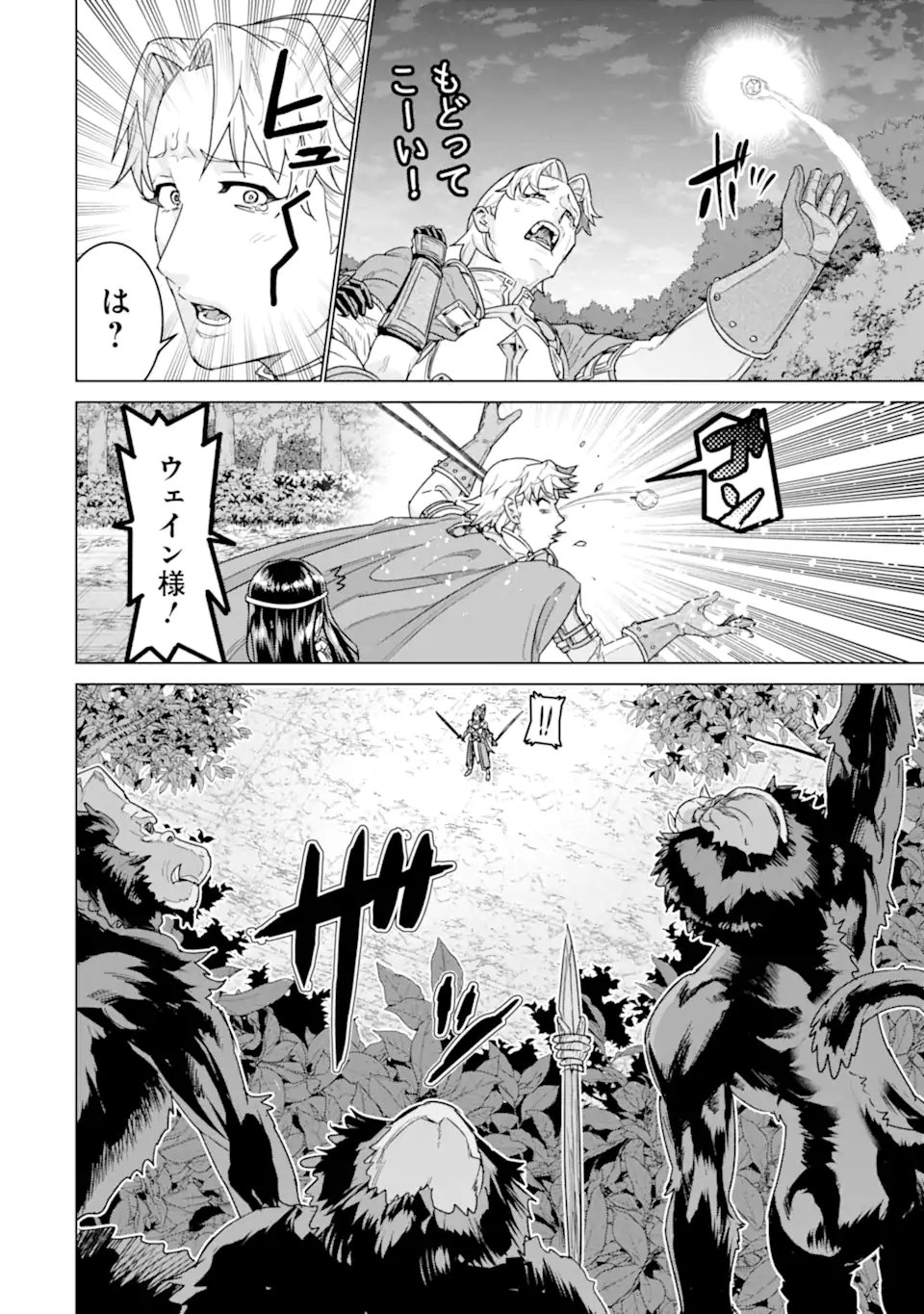 le de Munou to Iware Tsuzuketa Ore desu ga, Sekaiteki ni wa Chou Yuunou datta You desu Chapter 43.2 3ページ