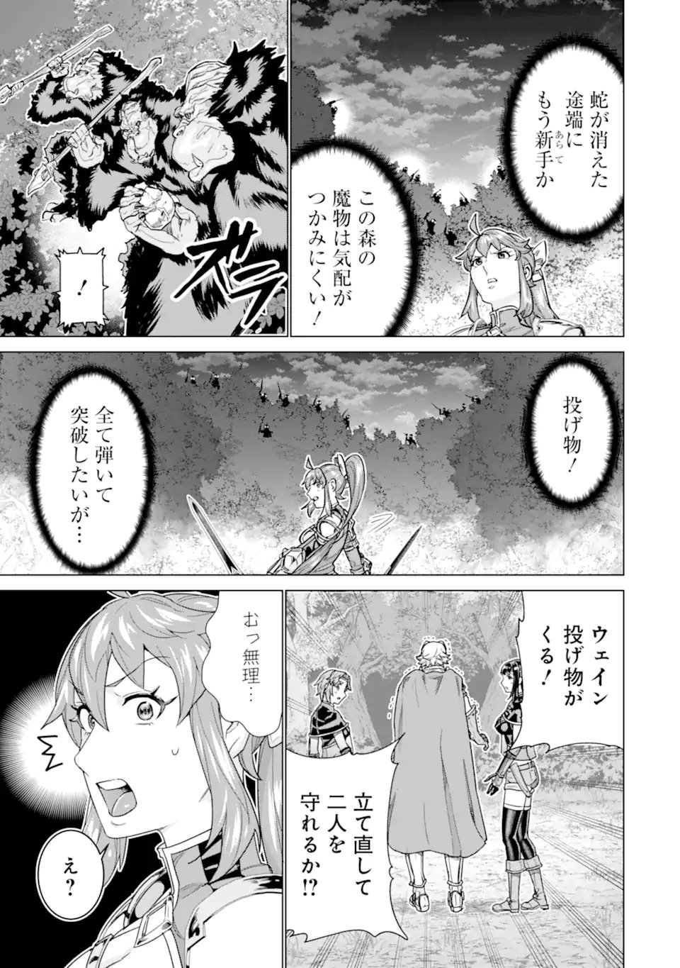 le de Munou to Iware Tsuzuketa Ore desu ga, Sekaiteki ni wa Chou Yuunou datta You desu Chapter 43.2 4ページ