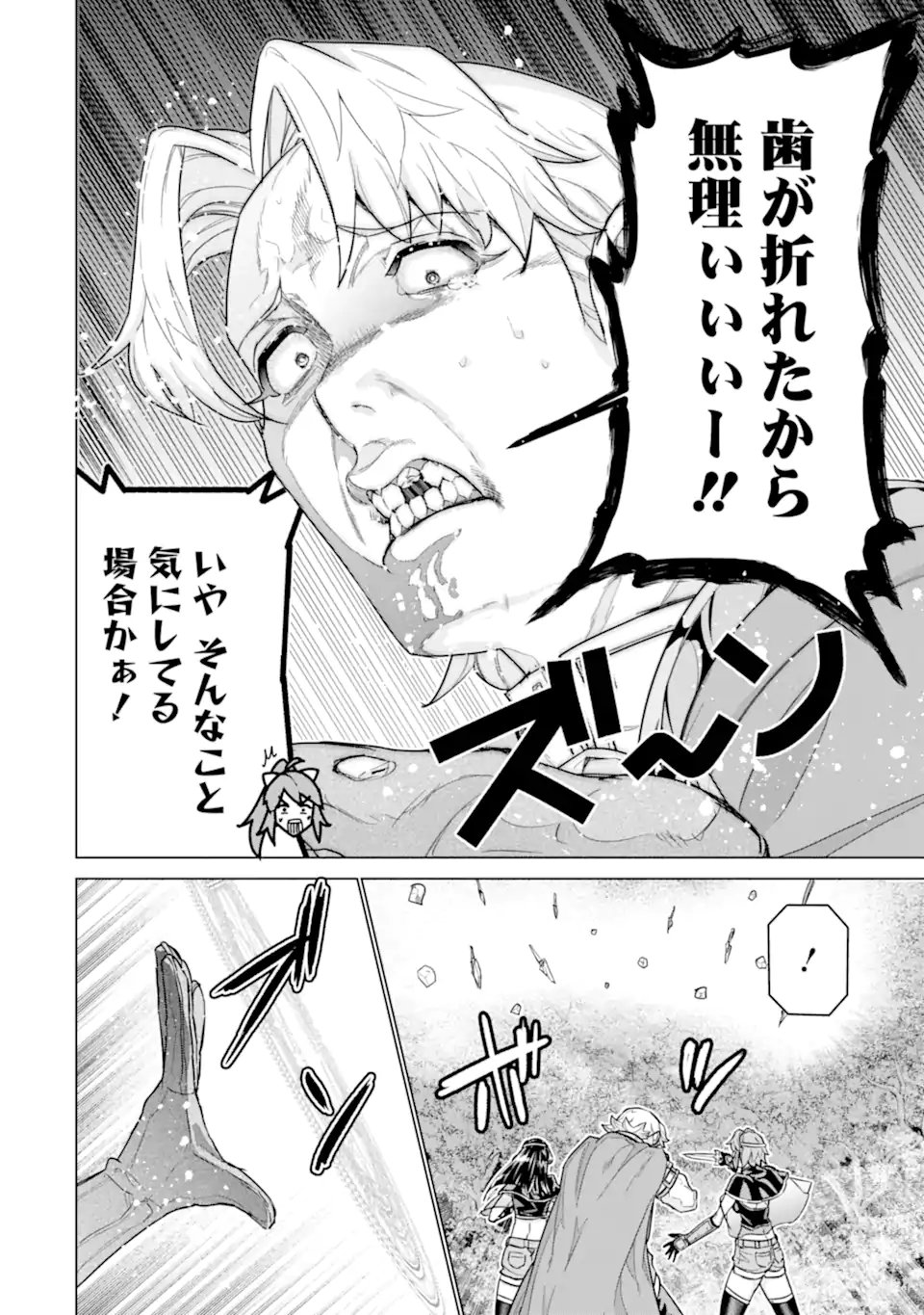le de Munou to Iware Tsuzuketa Ore desu ga, Sekaiteki ni wa Chou Yuunou datta You desu Chapter 43.2 5ページ