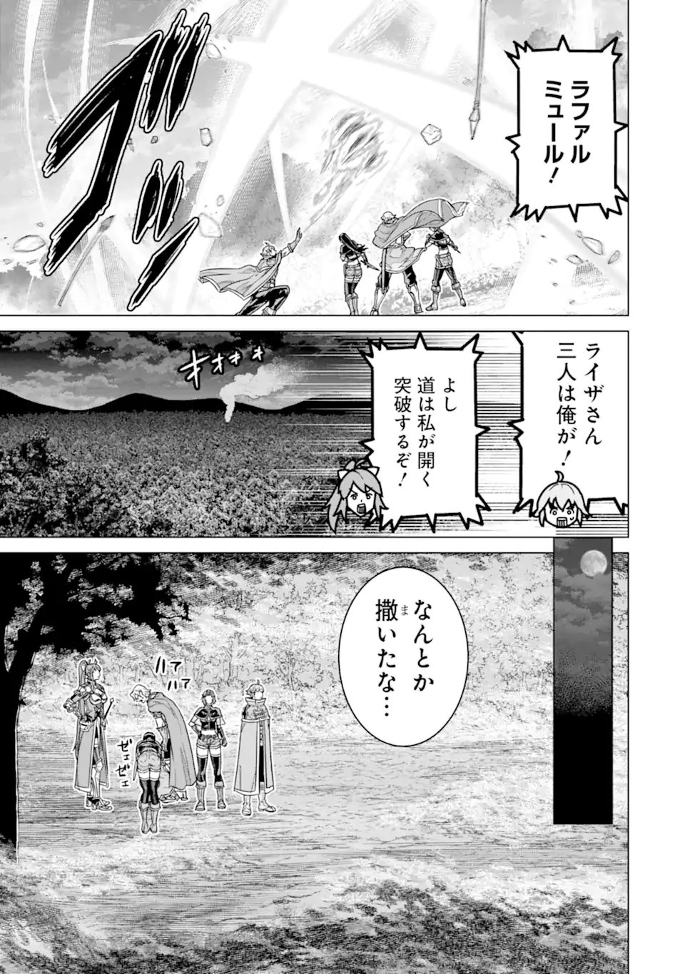 le de Munou to Iware Tsuzuketa Ore desu ga, Sekaiteki ni wa Chou Yuunou datta You desu Chapter 43.2 6ページ