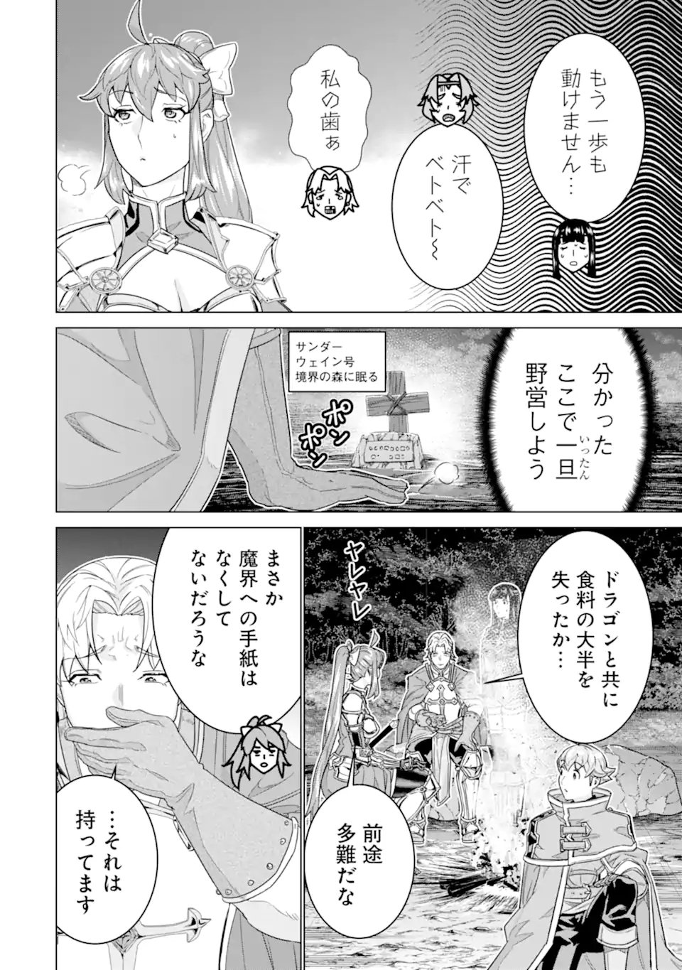 le de Munou to Iware Tsuzuketa Ore desu ga, Sekaiteki ni wa Chou Yuunou datta You desu Chapter 43.2 7ページ