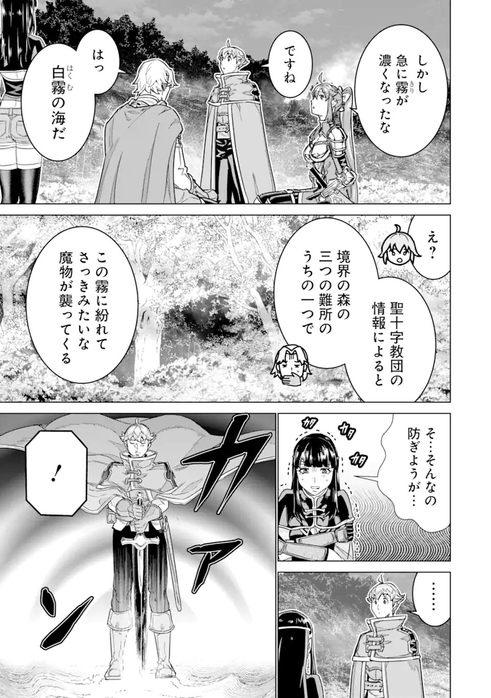 le de Munou to Iware Tsuzuketa Ore desu ga, Sekaiteki ni wa Chou Yuunou datta You desu Chapter 43.2 8ページ