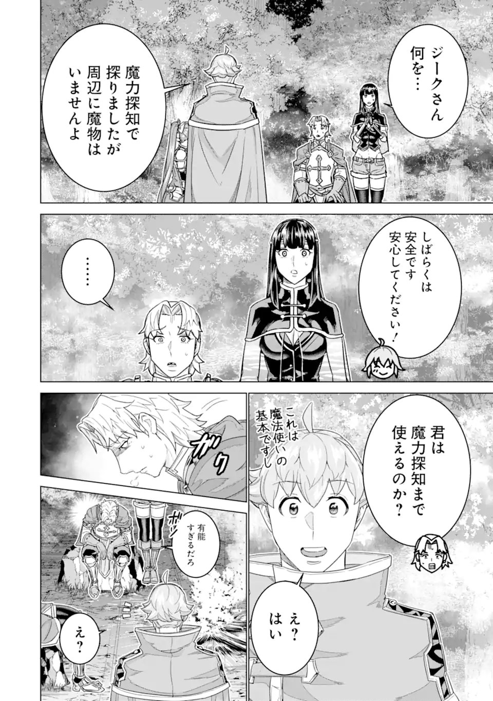 le de Munou to Iware Tsuzuketa Ore desu ga, Sekaiteki ni wa Chou Yuunou datta You desu Chapter 43.2 9ページ