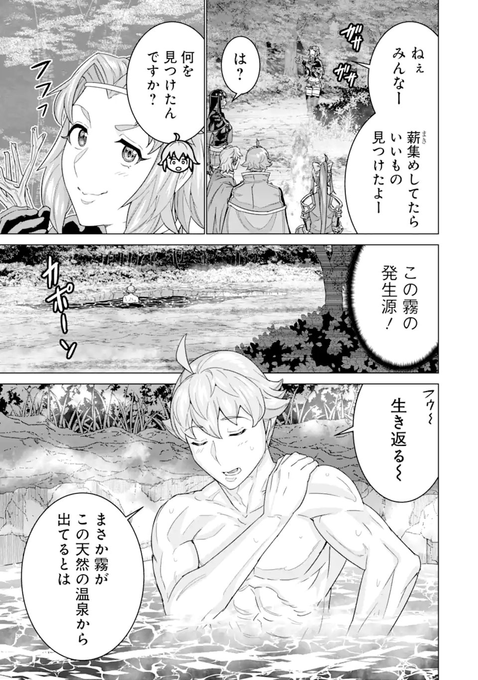 le de Munou to Iware Tsuzuketa Ore desu ga, Sekaiteki ni wa Chou Yuunou datta You desu Chapter 43.2 10ページ