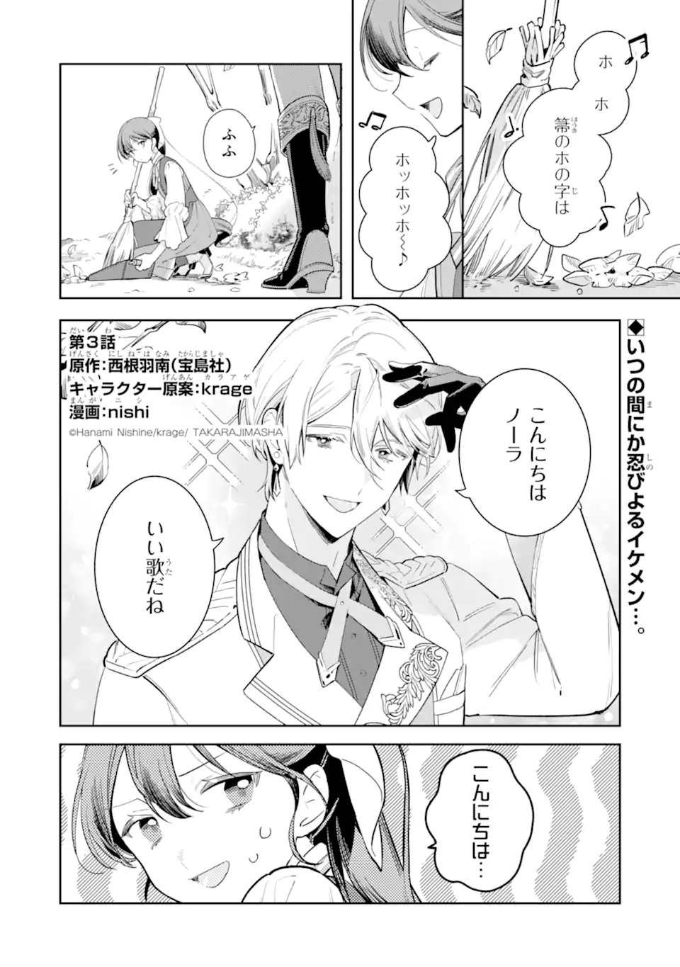 Konyakuhaki sareta ga, Somosomo Konyaku shita Oboe wa Nai Makikomare Reijou wa Utatte Kurashitai Chapter 3.1 1ページ