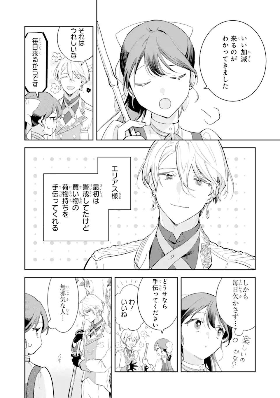 Konyakuhaki sareta ga, Somosomo Konyaku shita Oboe wa Nai Makikomare Reijou wa Utatte Kurashitai Chapter 3.1 2ページ