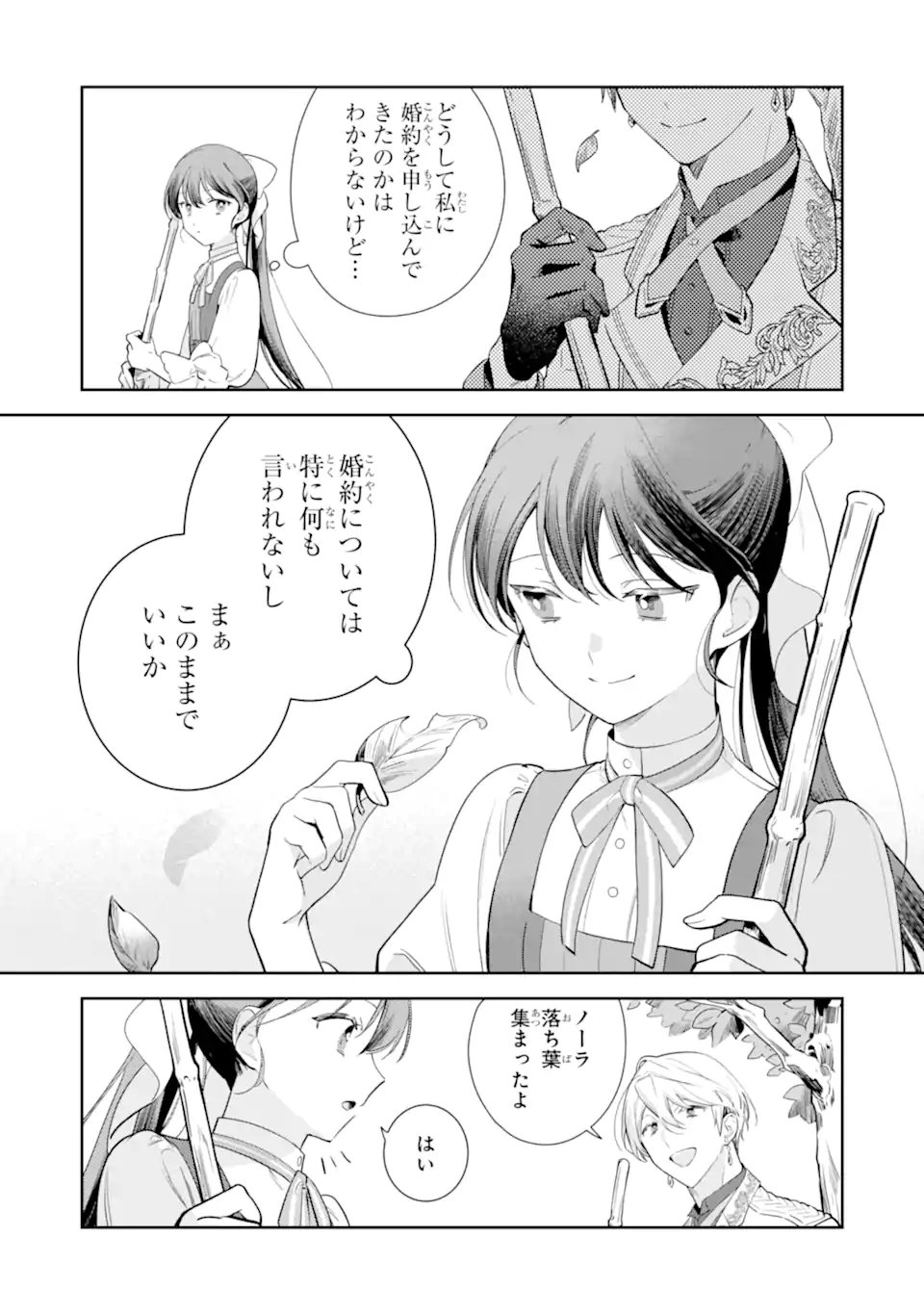 Konyakuhaki sareta ga, Somosomo Konyaku shita Oboe wa Nai Makikomare Reijou wa Utatte Kurashitai Chapter 3.1 3ページ