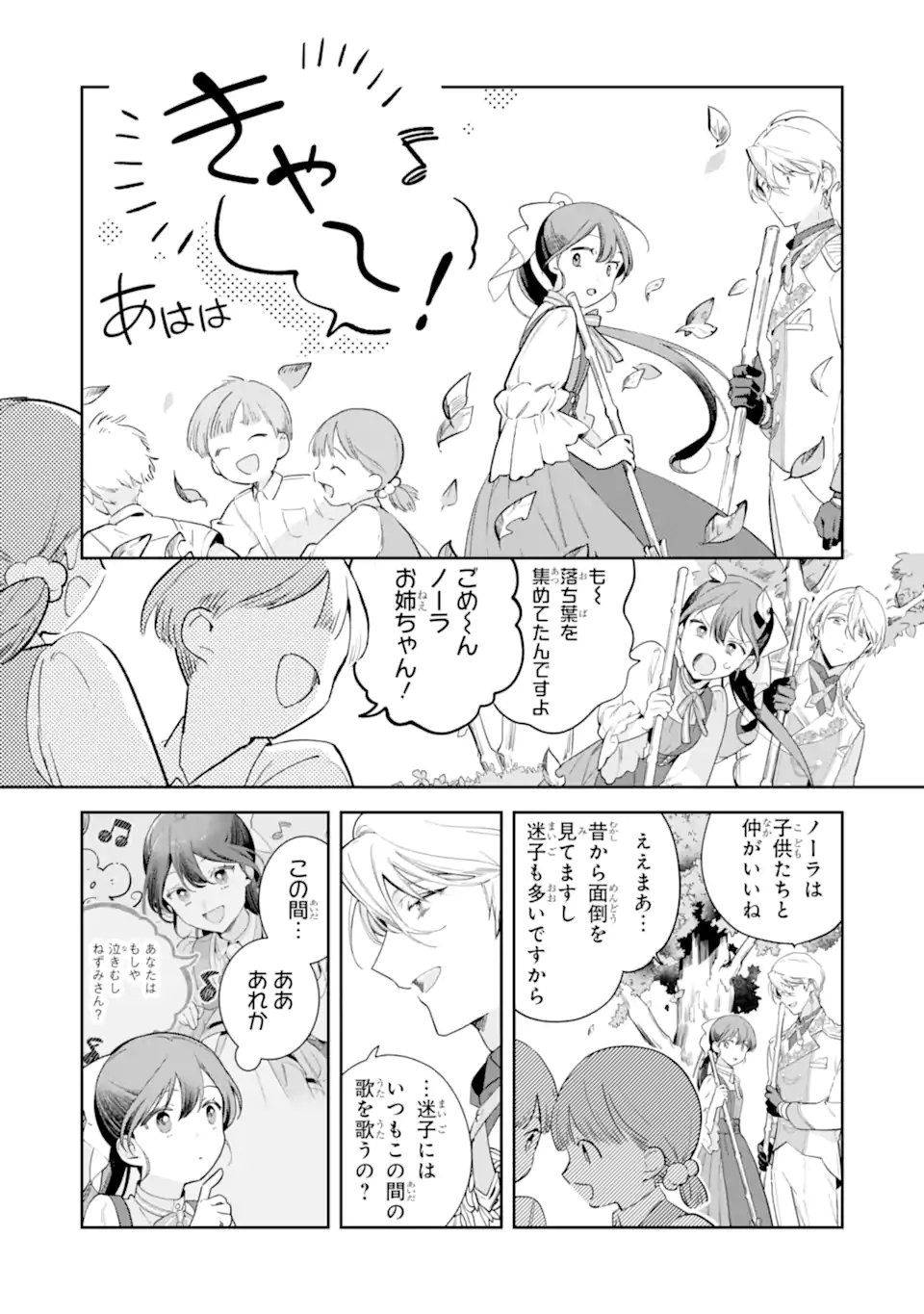 Konyakuhaki sareta ga, Somosomo Konyaku shita Oboe wa Nai Makikomare Reijou wa Utatte Kurashitai Chapter 3.1 4ページ