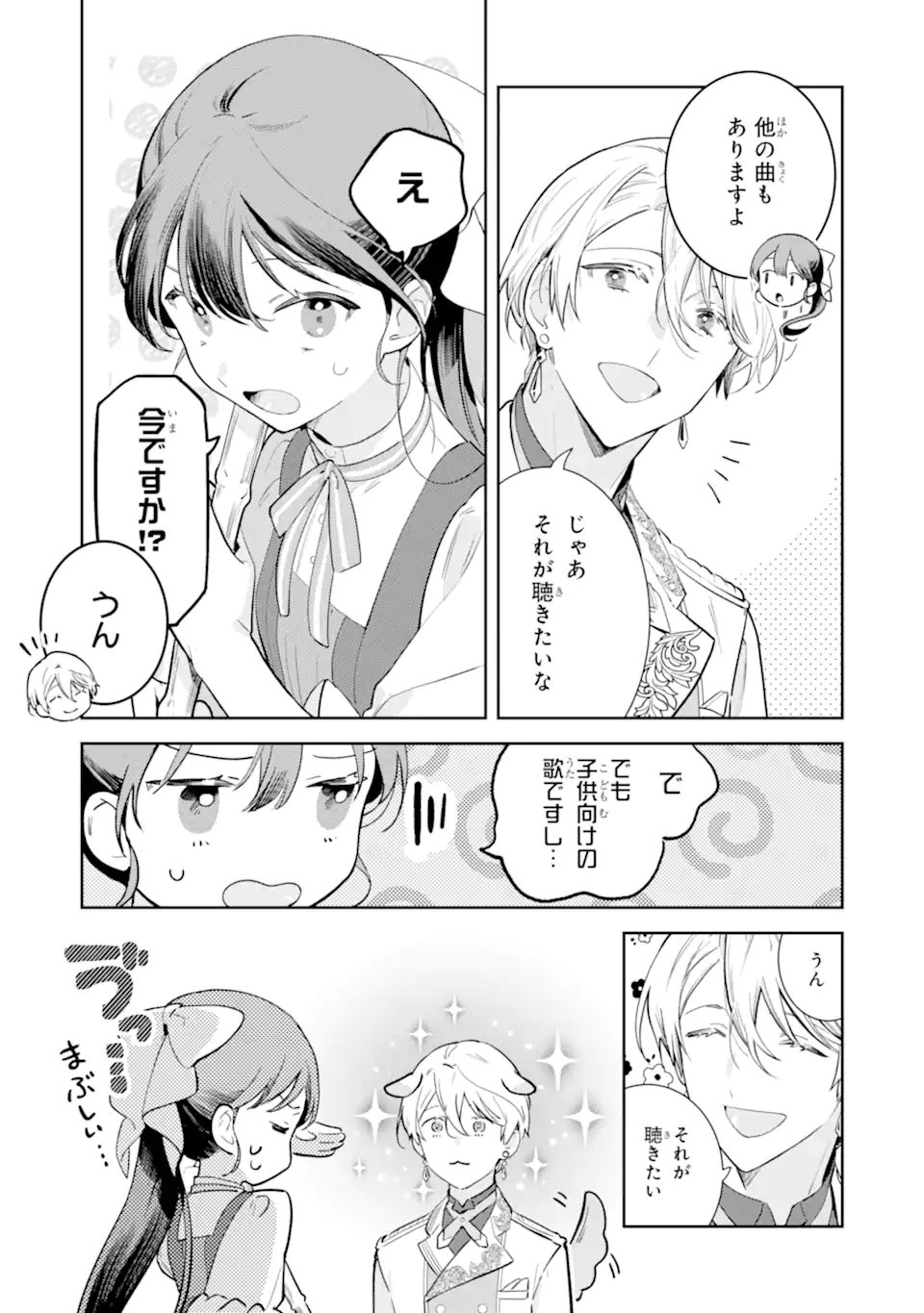 Konyakuhaki sareta ga, Somosomo Konyaku shita Oboe wa Nai Makikomare Reijou wa Utatte Kurashitai Chapter 3.1 5ページ