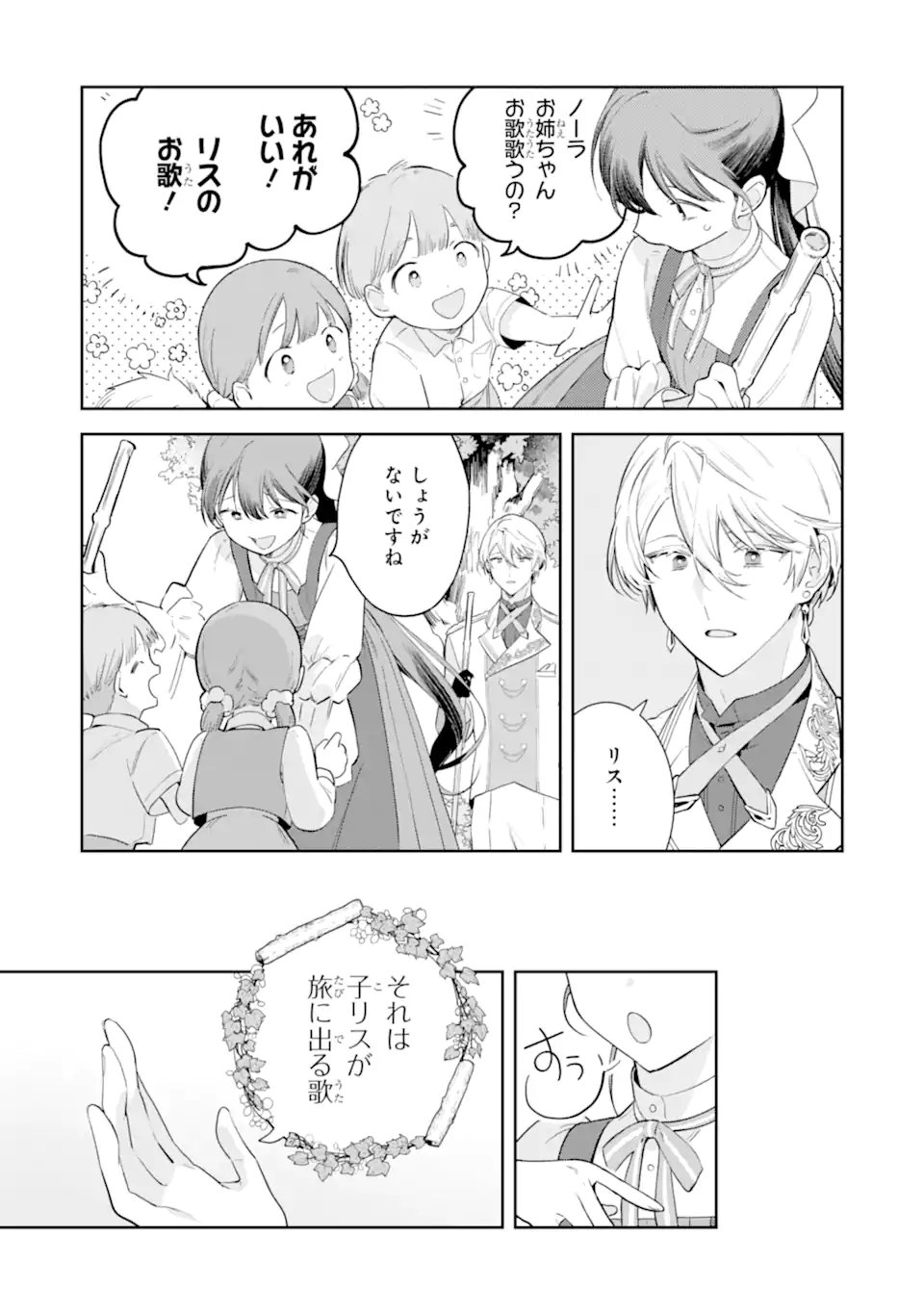 Konyakuhaki sareta ga, Somosomo Konyaku shita Oboe wa Nai Makikomare Reijou wa Utatte Kurashitai Chapter 3.1 6ページ