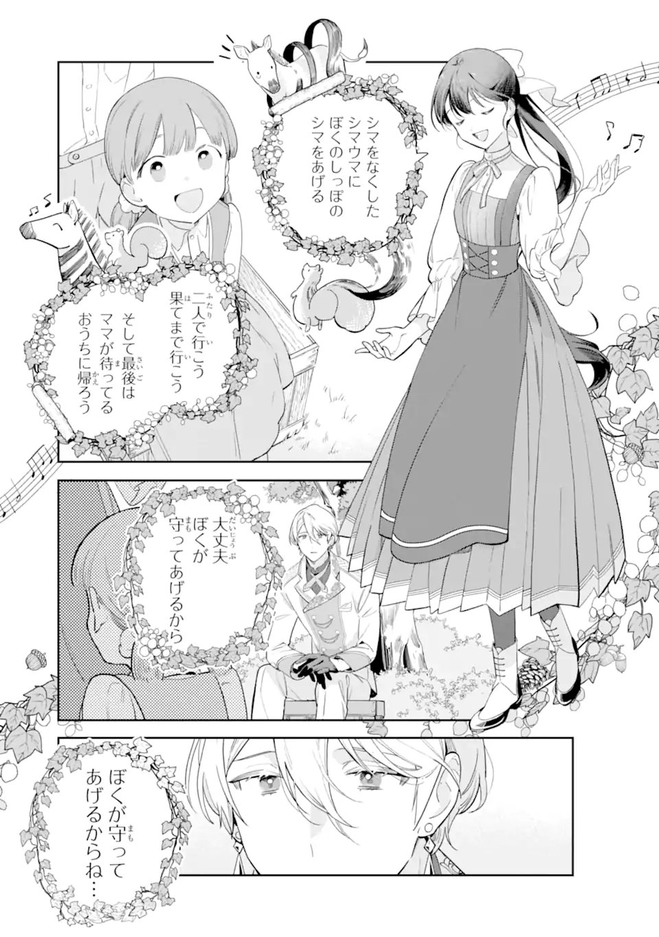 Konyakuhaki sareta ga, Somosomo Konyaku shita Oboe wa Nai Makikomare Reijou wa Utatte Kurashitai Chapter 3.1 7ページ