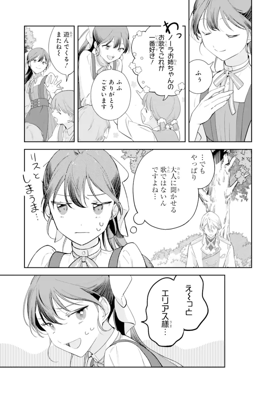 Konyakuhaki sareta ga, Somosomo Konyaku shita Oboe wa Nai Makikomare Reijou wa Utatte Kurashitai Chapter 3.1 9ページ