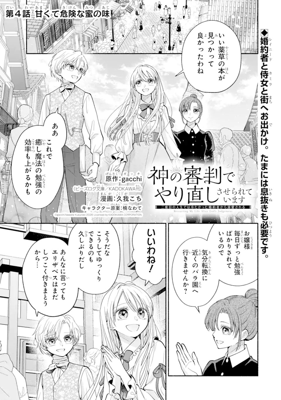 Kami no Shinpan de Yarinaoshi Saserateimasu Chapter 4.1 1ページ
