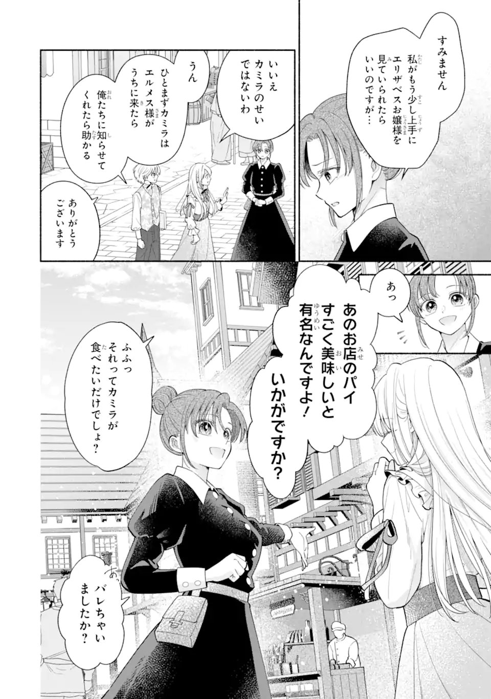 Kami no Shinpan de Yarinaoshi Saserateimasu Chapter 4.1 2ページ