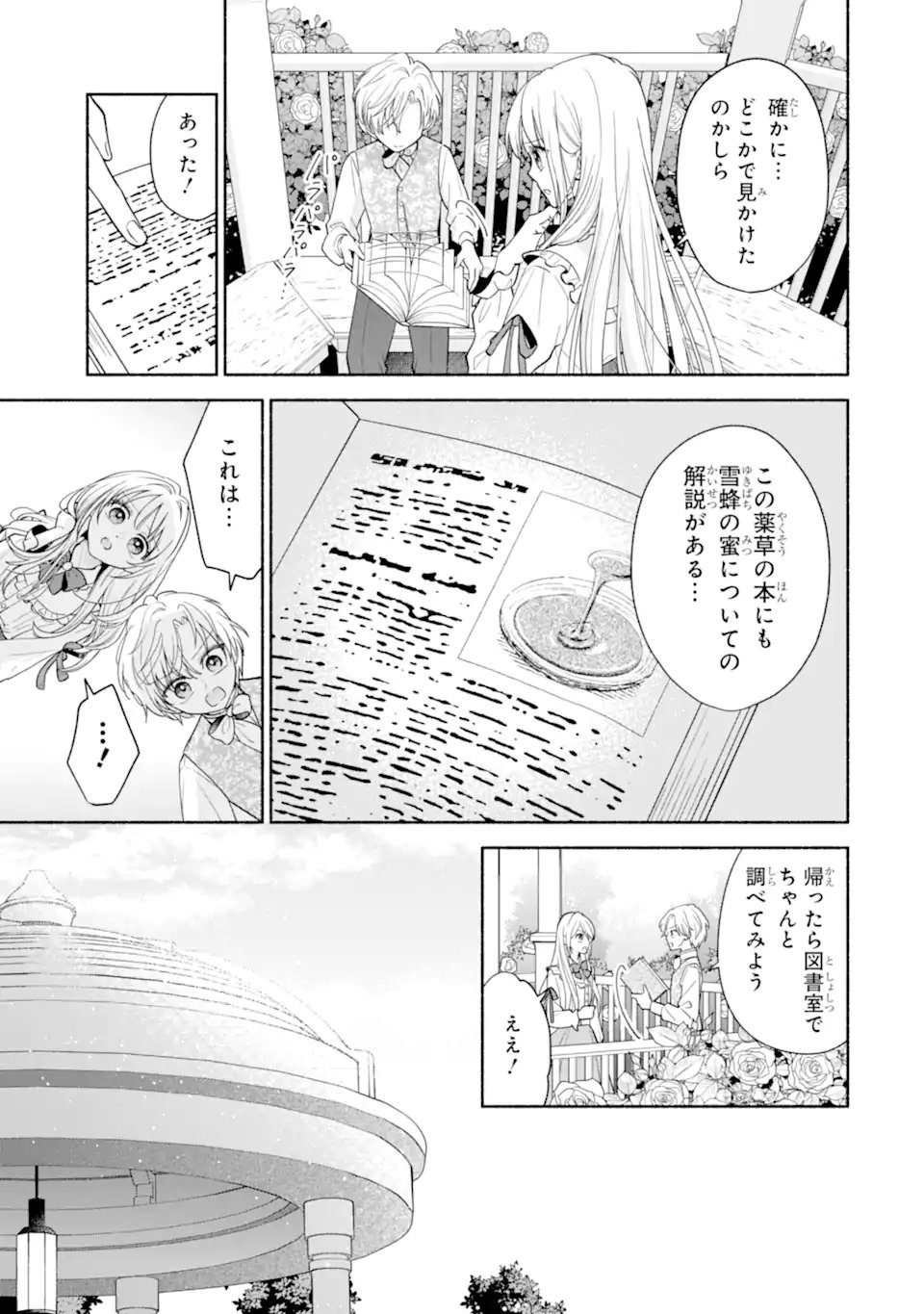 Kami no Shinpan de Yarinaoshi Saserateimasu Chapter 4.1 11ページ