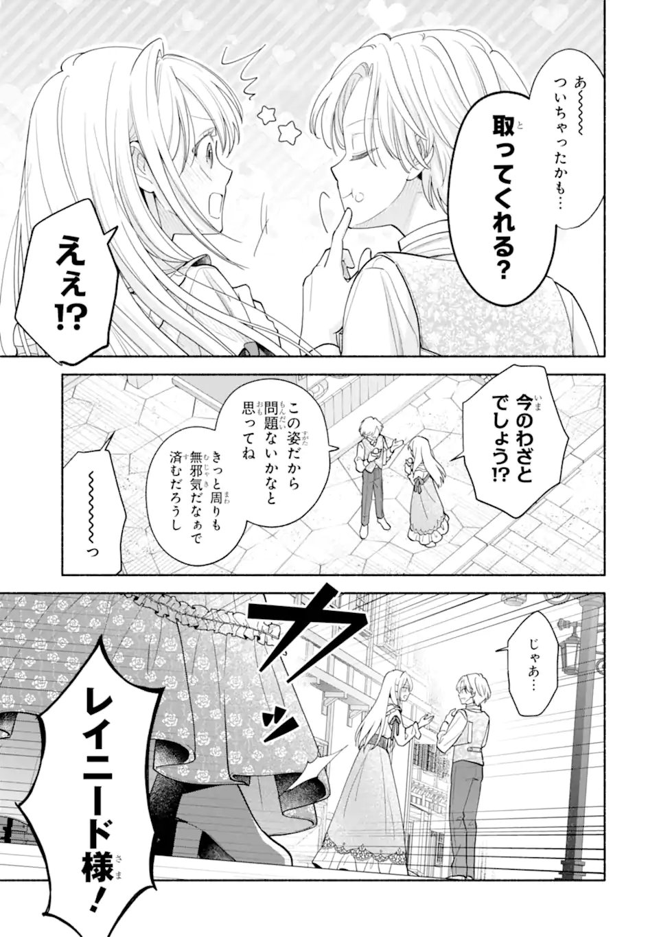 Kami no Shinpan de Yarinaoshi Saserateimasu Chapter 4.1 5ページ