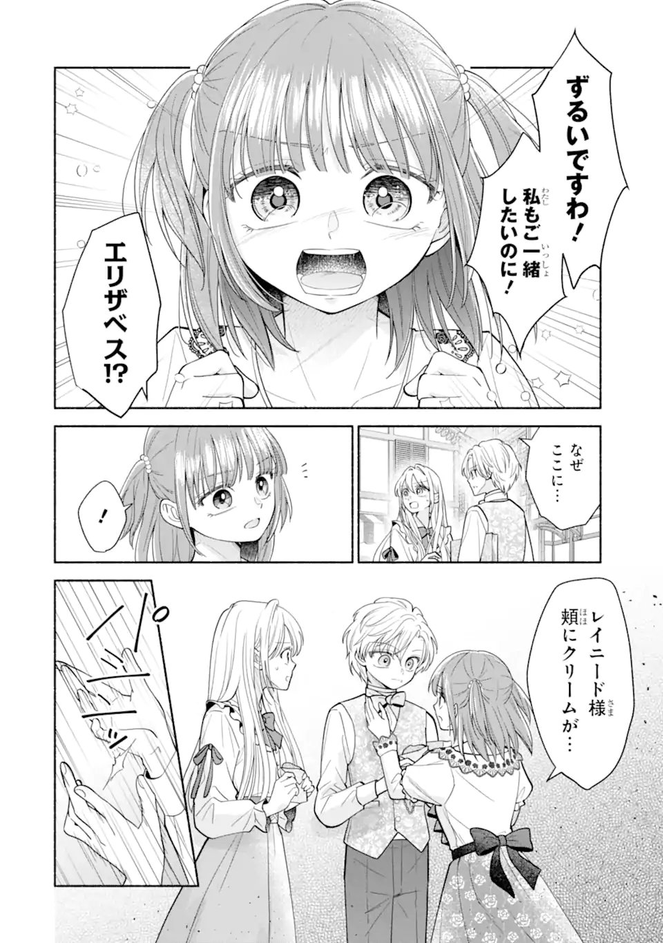 Kami no Shinpan de Yarinaoshi Saserateimasu Chapter 4.1 6ページ