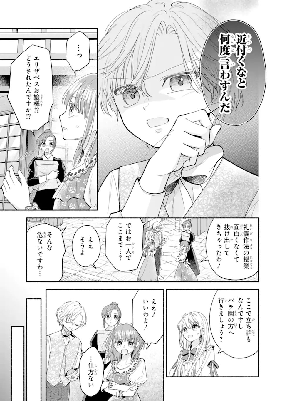 Kami no Shinpan de Yarinaoshi Saserateimasu Chapter 4.1 7ページ