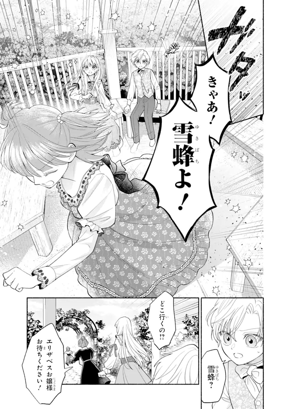 Kami no Shinpan de Yarinaoshi Saserateimasu Chapter 4.1 9ページ