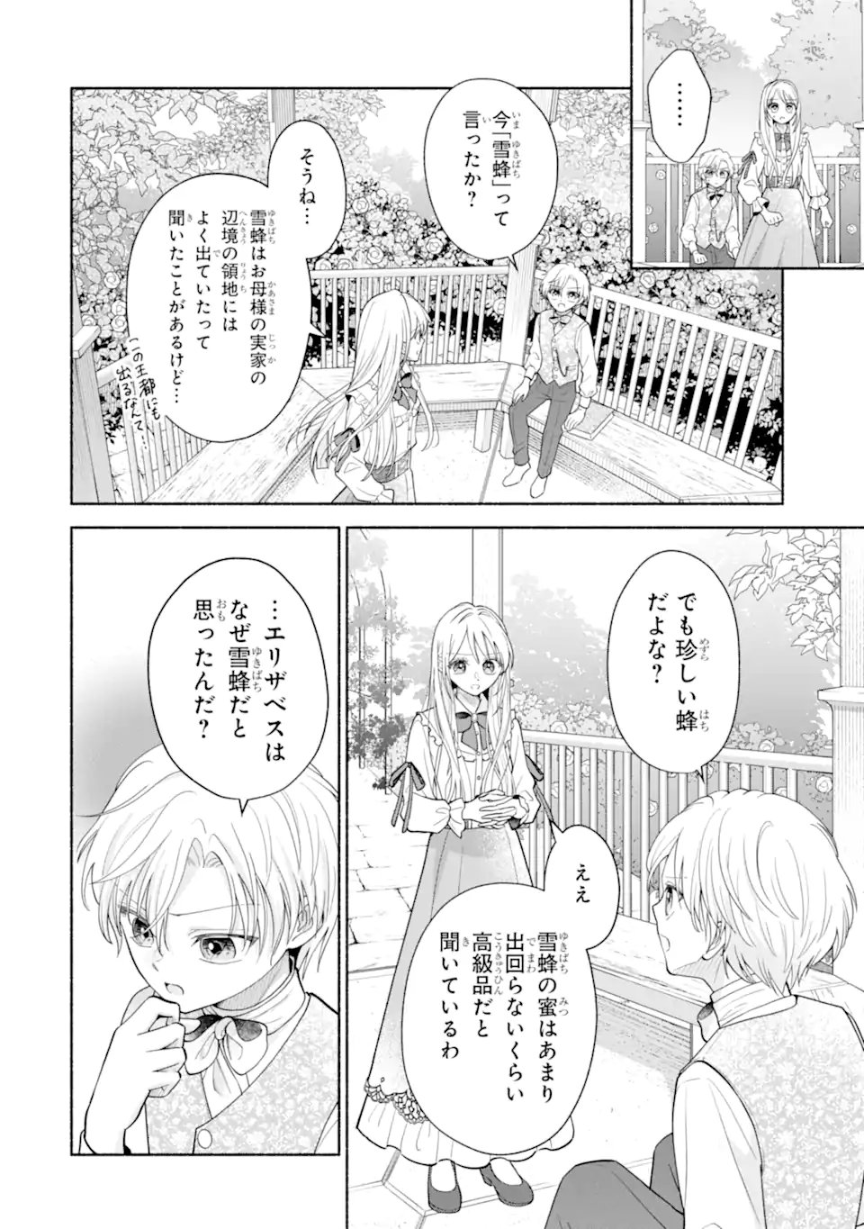 Kami no Shinpan de Yarinaoshi Saserateimasu Chapter 4.1 10ページ