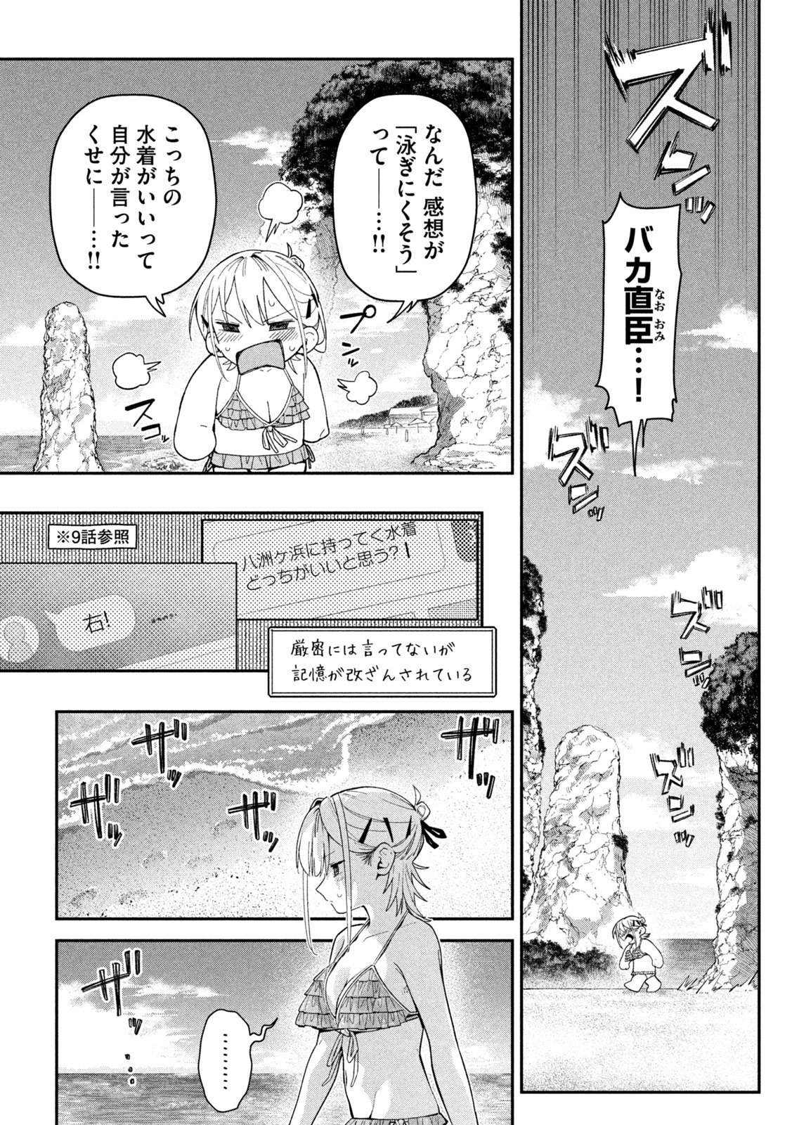 Himegoto Kakushigoto Chapter 17 1ページ
