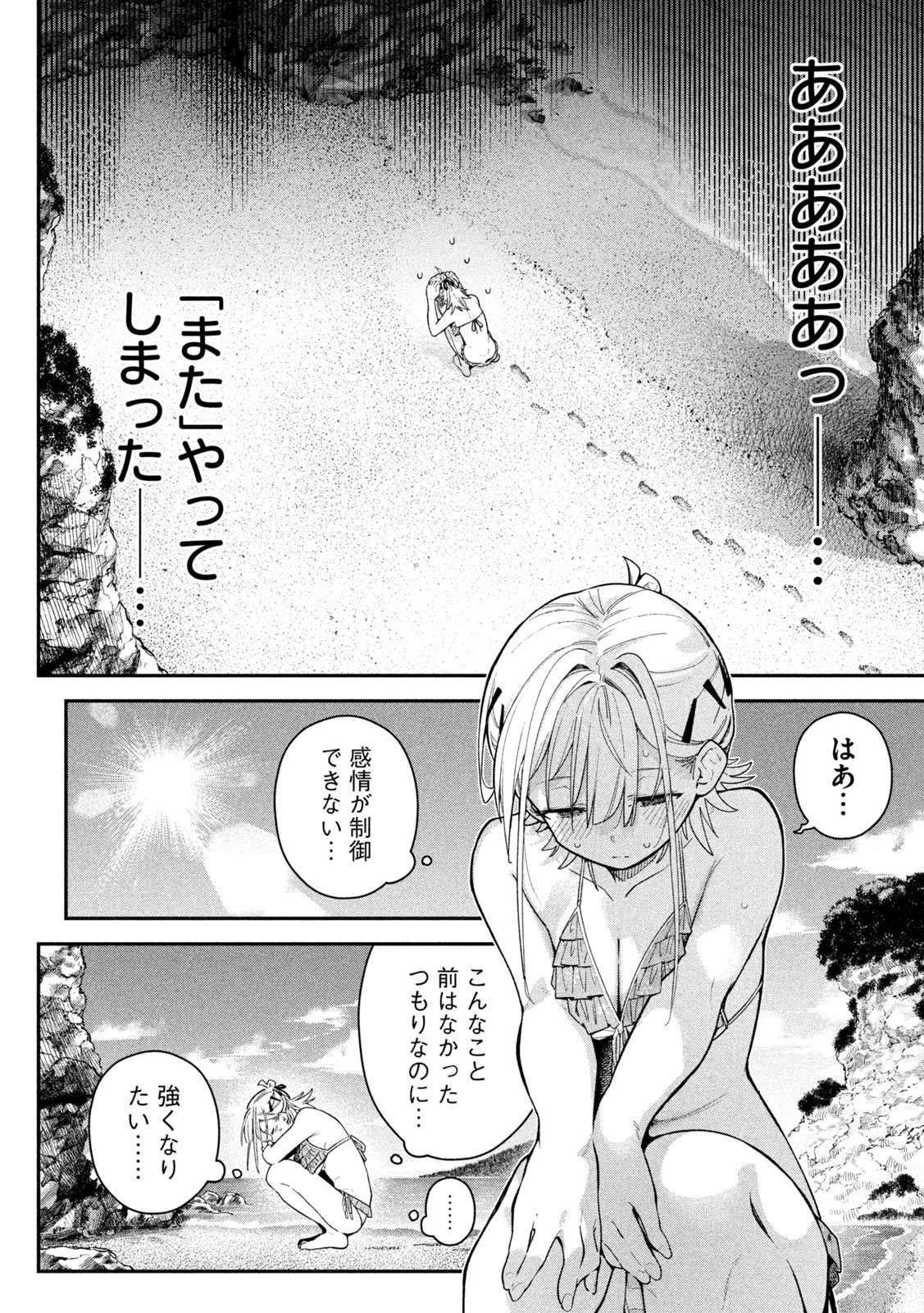 Himegoto Kakushigoto Chapter 17 2ページ