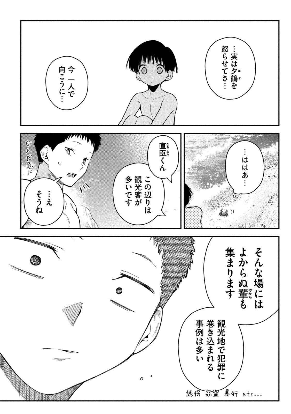 Himegoto Kakushigoto Chapter 17 11ページ