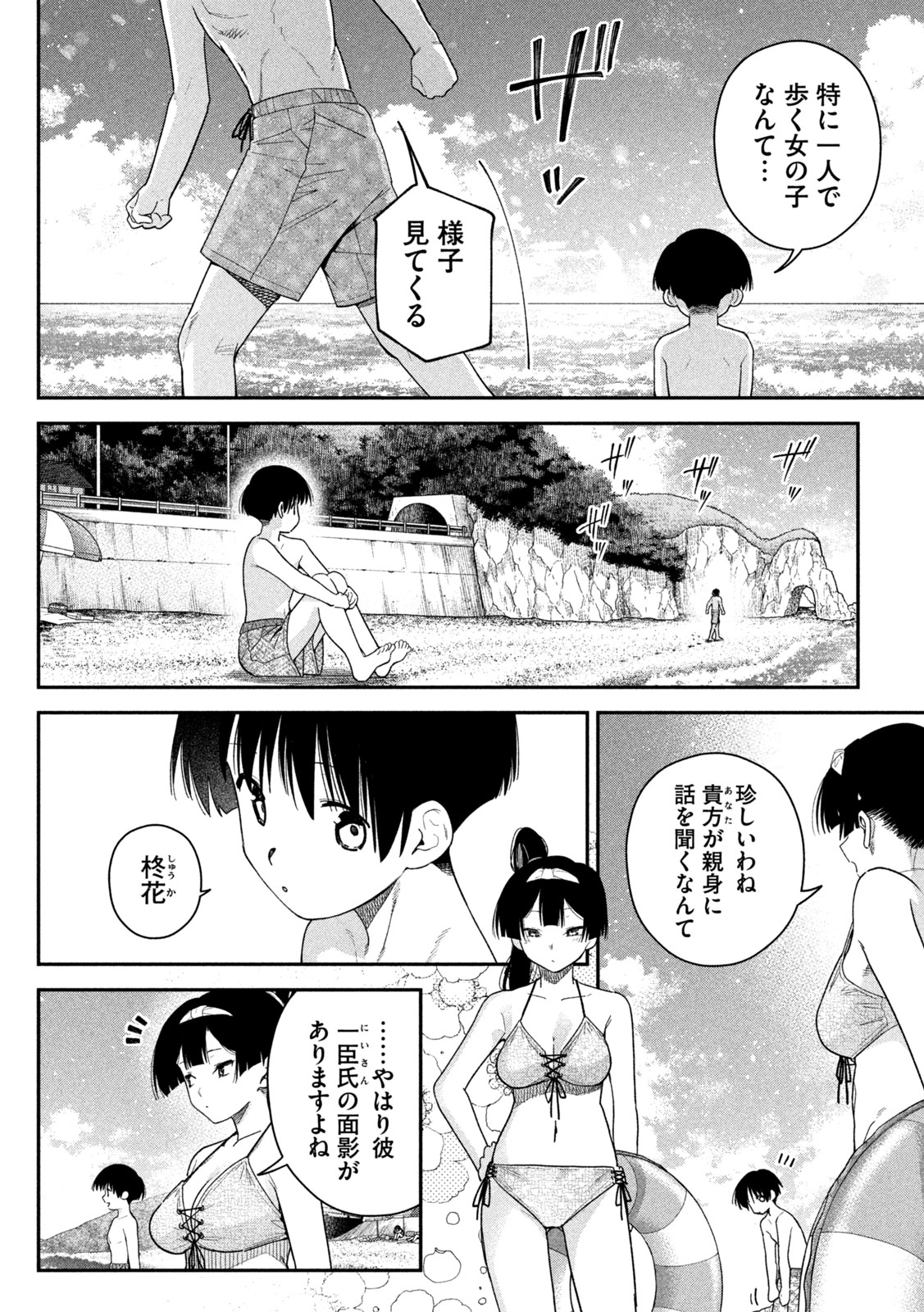 Himegoto Kakushigoto Chapter 17 12ページ