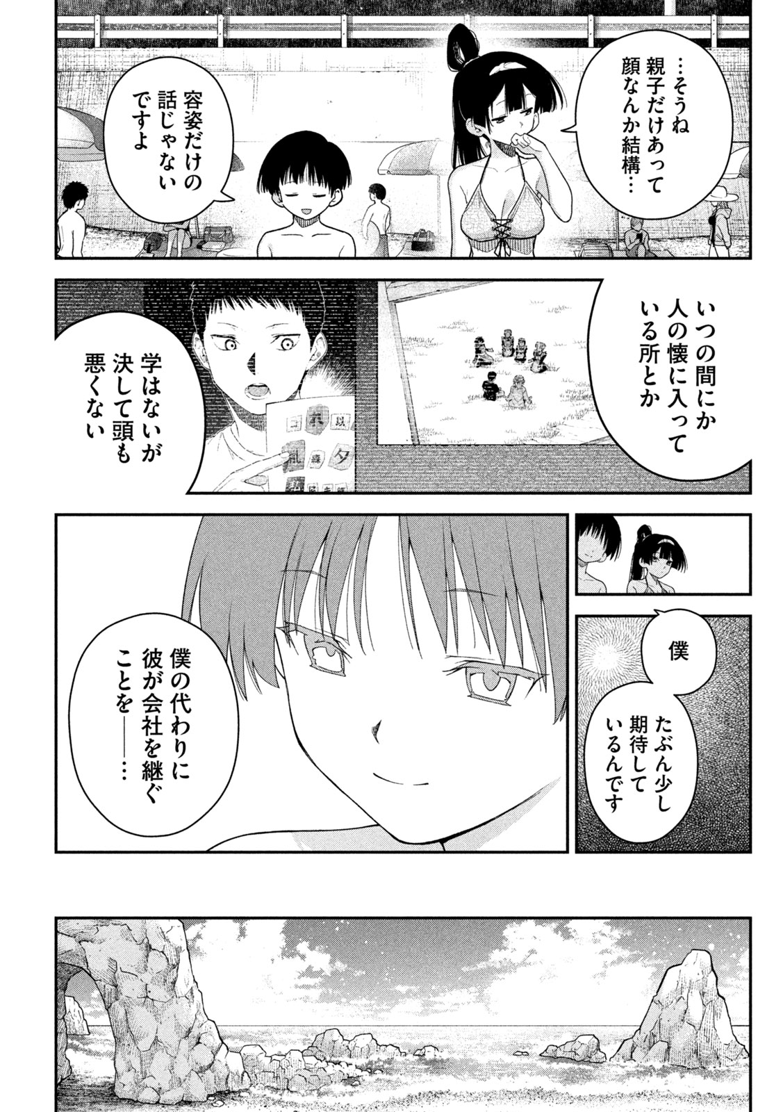 Himegoto Kakushigoto Chapter 17 13ページ