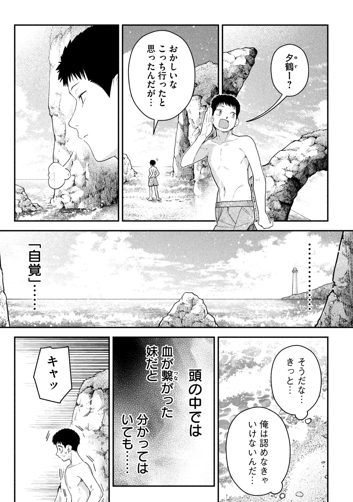 Himegoto Kakushigoto Chapter 17 14ページ