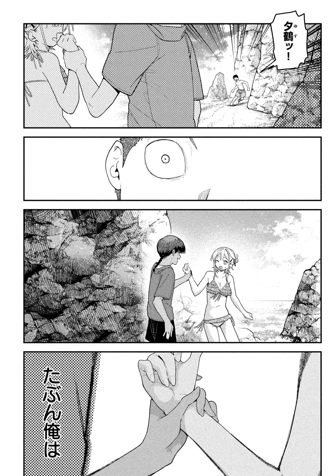 Himegoto Kakushigoto Chapter 17 15ページ